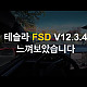 https://teslacafe.co.kr/data/apms/video/youtube/thumb-7OgcNTHnW2o_80x80.jpg