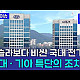 https://teslacafe.co.kr/data/apms/video/youtube/thumb-7Ye-vSzFNtY_80x80.jpg