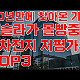 https://teslacafe.co.kr/data/apms/video/youtube/thumb-CiIKn9RdSY0_80x80.jpg