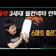 https://teslacafe.co.kr/data/apms/video/youtube/thumb-FT5W0q9CAGs_80x80.jpg