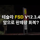 https://teslacafe.co.kr/data/apms/video/youtube/thumb-GJzIX7rFoX4_80x80.jpg