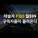 https://teslacafe.co.kr/data/apms/video/youtube/thumb-m5gx5BzlNxI_80x80.jpg