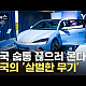 https://teslacafe.co.kr/data/apms/video/youtube/thumb-q4rUC5P2RYI_80x80.jpg