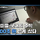 https://teslacafe.co.kr/data/apms/video/youtube/thumb-tC8WyANxeuw_80x80.jpg