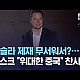 https://teslacafe.co.kr/data/apms/video/youtube/thumb-ztr61DONYdE_80x80.jpg